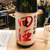 田酒