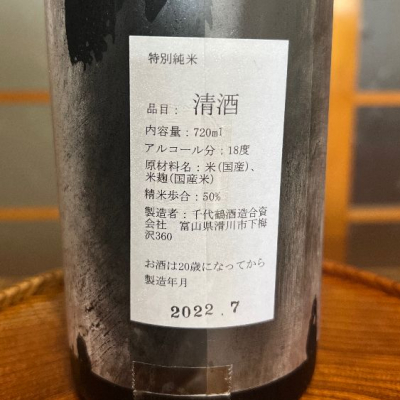 千代鶴(ちよづる) - ページ4 | 日本酒 評価・通販 SAKETIME