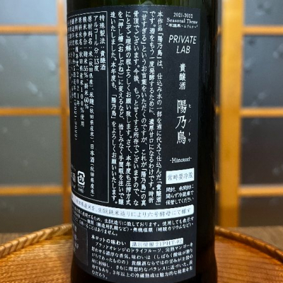 陽乃鳥(ひのとり) - ページ9 | 日本酒 評価・通販 SAKETIME