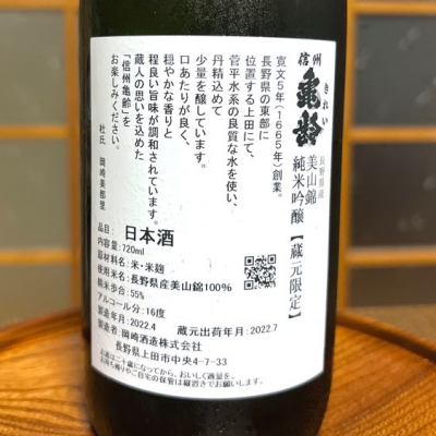 信州亀齢(しんしゅうきれい) - ページ94 | 日本酒 評価・通販 SAKETIME