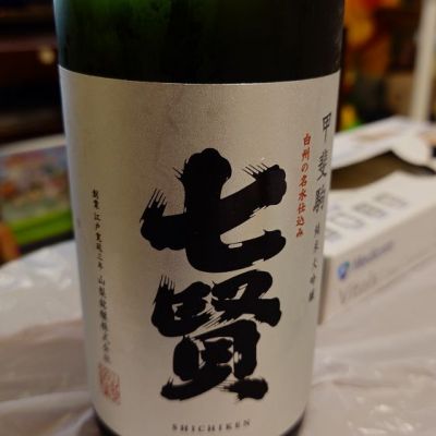 山梨県の酒