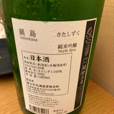 裏鍋島 隠し酒1800ml 製造2022.6 | hospitalveterinariophc.com.br