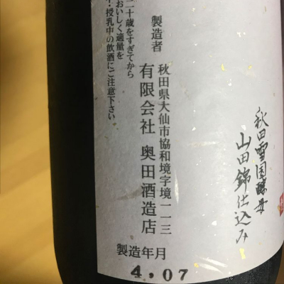 千代緑 ちよみどり ページ2 日本酒 評価 通販 Saketime