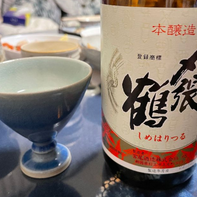 〆張鶴(しめはりつる) - ページ6 | 日本酒 評価・通販 SAKETIME