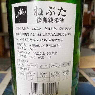 ねぶた(ねぶた) | 日本酒 評価・通販 SAKETIME