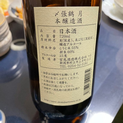〆張鶴(しめはりつる) - ページ6 | 日本酒 評価・通販 SAKETIME