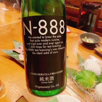 N-888のレビュー by_呑むの大好き女子