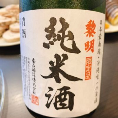 沖縄県の酒