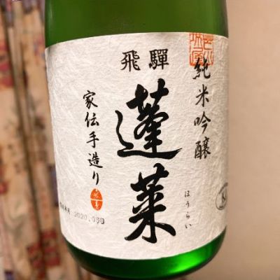 岐阜県の酒