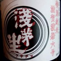 滋賀県の酒