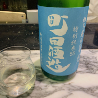 町田酒造のレビュー by_呑むの大好き女子