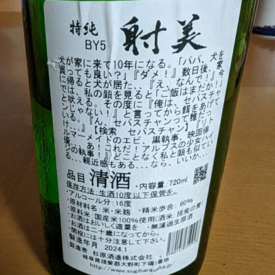 特注寸法射美　BARREL 720ml 日本酒