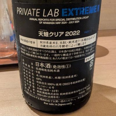 天蛙(あまがえる) | 日本酒 評価・通販 SAKETIME