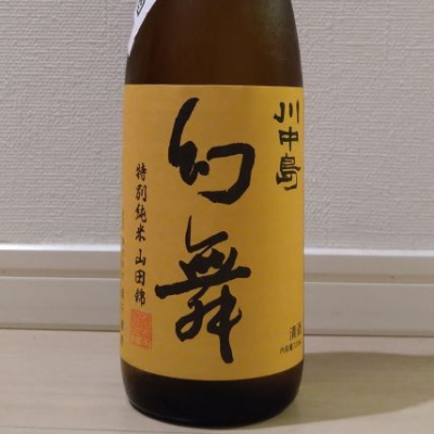 川中島 幻舞(かわなかじま げんぶ) - ページ41 | 日本酒 評価・通販