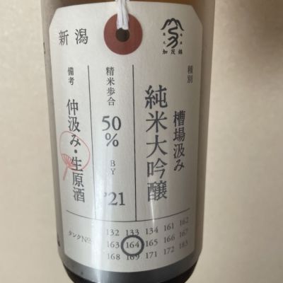 荷札酒のレビュー by_SPR