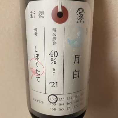 荷札酒のレビュー by_SPR