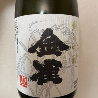 金雀(きんすずめ) | 日本酒 評価・通販 SAKETIME