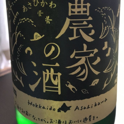 農家の酒のレビュー by_スナフキン