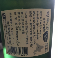 農家の酒のレビュー by_スナフキン