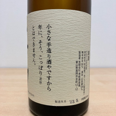勝駒(かちこま) - ページ9 | 日本酒 評価・通販 SAKETIME
