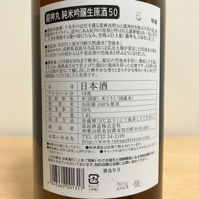 龍神丸(りゅうじんまる) | 日本酒 評価・通販 SAKETIME