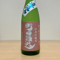 町田酒造のレビュー by_石部金吉