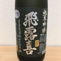 福島県の酒