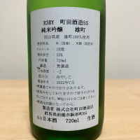 町田酒造のレビュー by_石部金吉