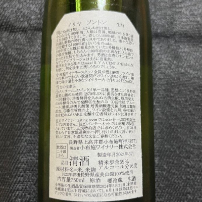 NO.7さん(2024年3月10日)の日本酒「ソガペールエフィス」レビュー 