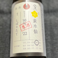 新潟県の酒