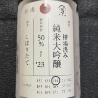 新潟県の酒