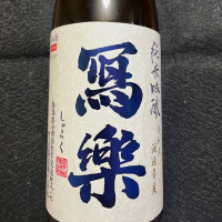 福島県の酒