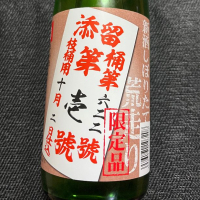 岡山県の酒