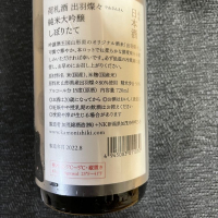 荷札酒のレビュー by_NO.7