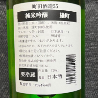 町田酒造のレビュー by_NO.7