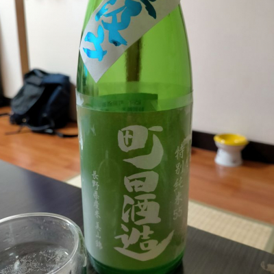 町田酒造のレビュー by_にゃんこ先生