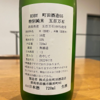 町田酒造のレビュー by_sakenomiya