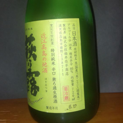 萩乃露(はぎのつゆ) | 日本酒 評価・通販 SAKETIME