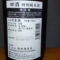 田酒のレビュー by_KEN