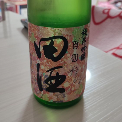 田酒のレビュー by_monkey