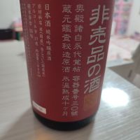 非売品の酒