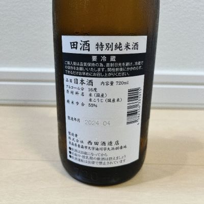 田酒(でんしゅ) | 日本酒 評価・通販 SAKETIME