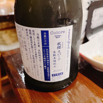 紫③ 新政 日本酒 瑠璃(ラピス)\u0026 秋櫻(コスモス) 2020 【超希少