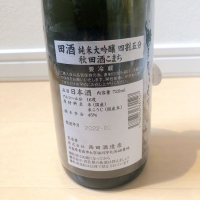 田酒のレビュー by_agate