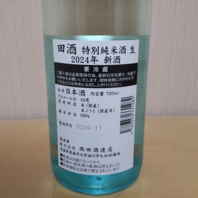 田酒(でんしゅ) - ページ3 | 日本酒 評価・通販 SAKETIME