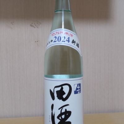 田酒のレビュー by_yoshi