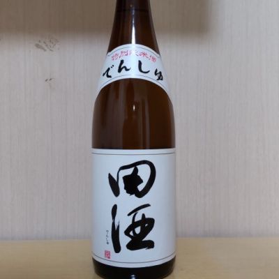 田酒のレビュー by_yoshi