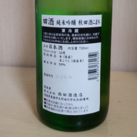 田酒のレビュー by_yoshi