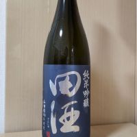 田酒のレビュー by_yoshi