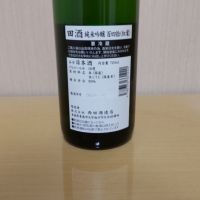 田酒のレビュー by_yoshi